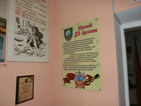 Народный музей 51-й армии в селе Клепинино